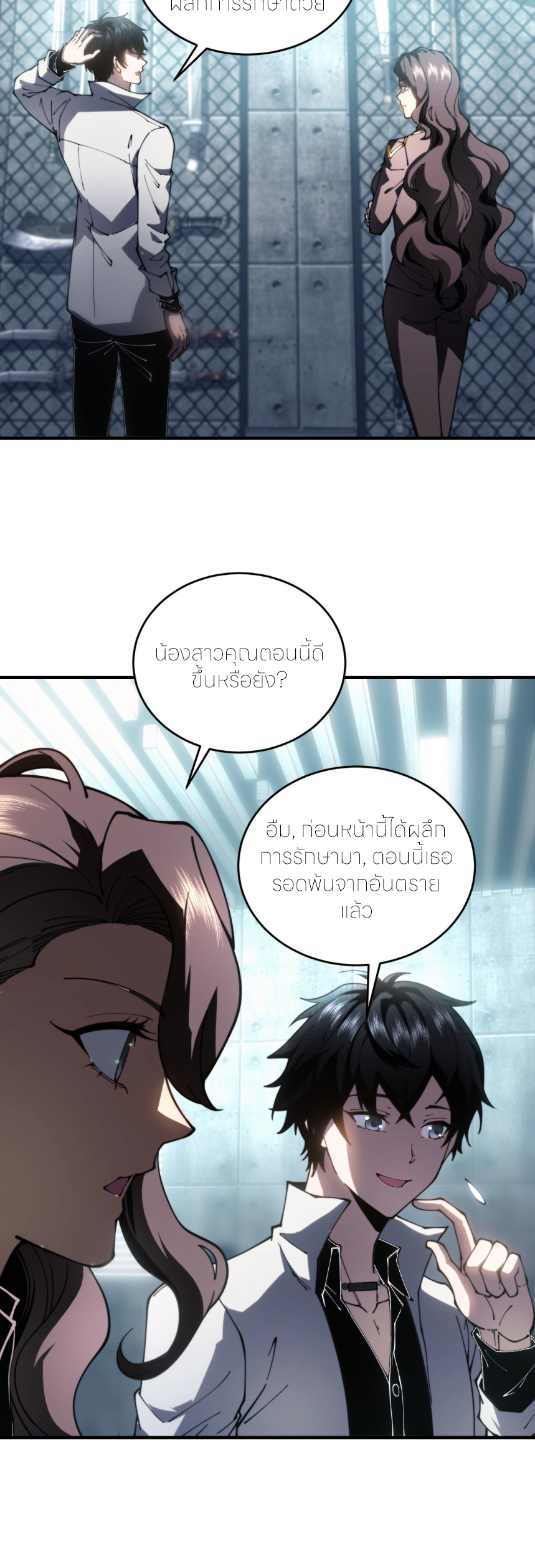 แค่แตะ... ก็อัปเกรด! ตอนที่ 11 หน้า 23