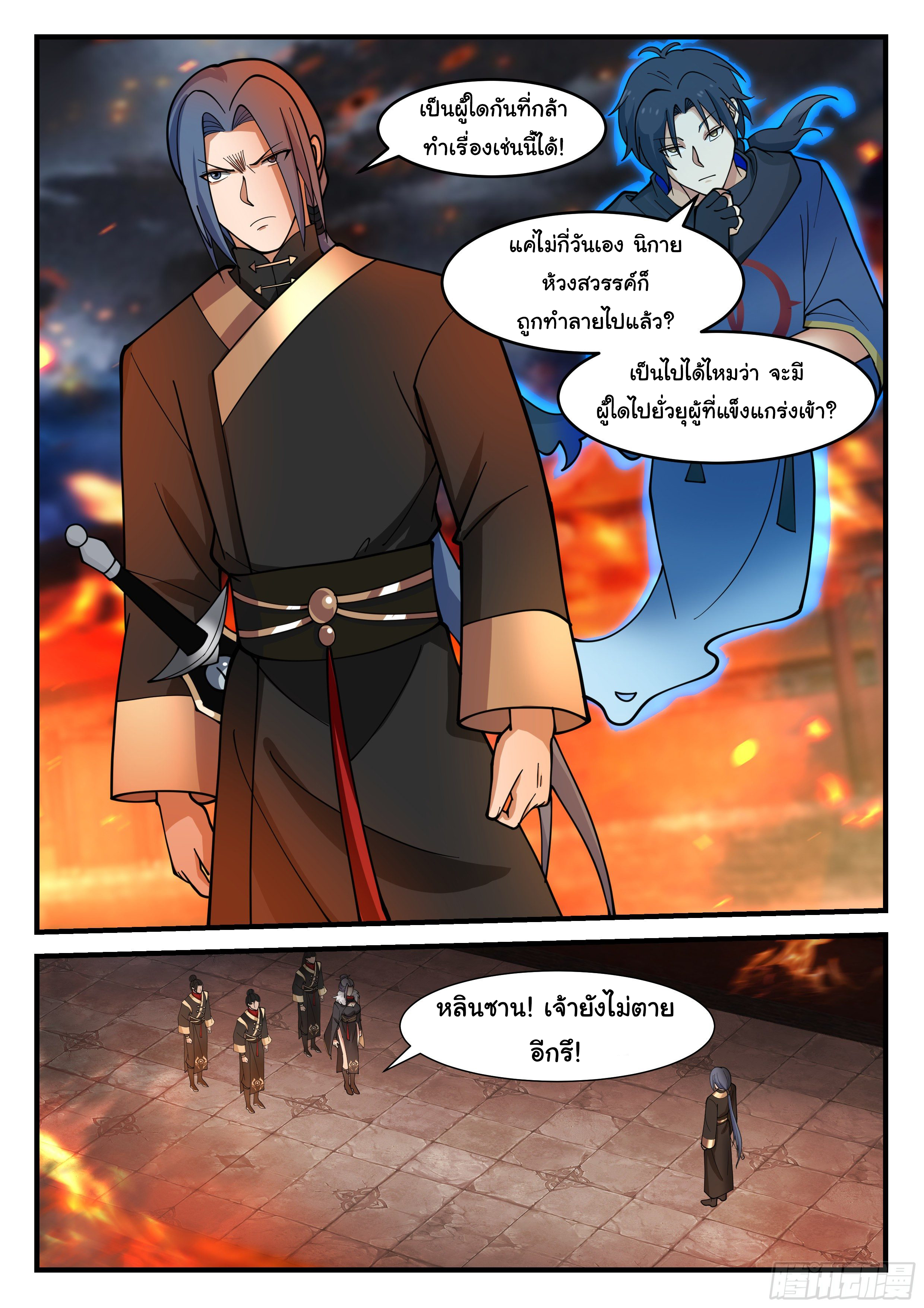 ดาบที่แกร่งขึ้นจากการฆ่า ตอนที่ 49 หน้า 5