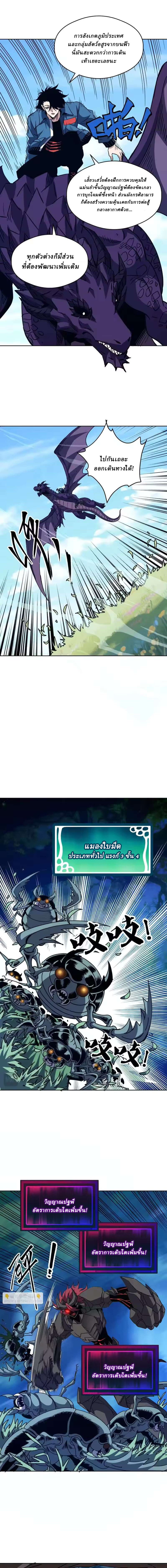 Global Beast Tamer I Can See the Path of Evolution ตอนที่ 67 หน้า 8