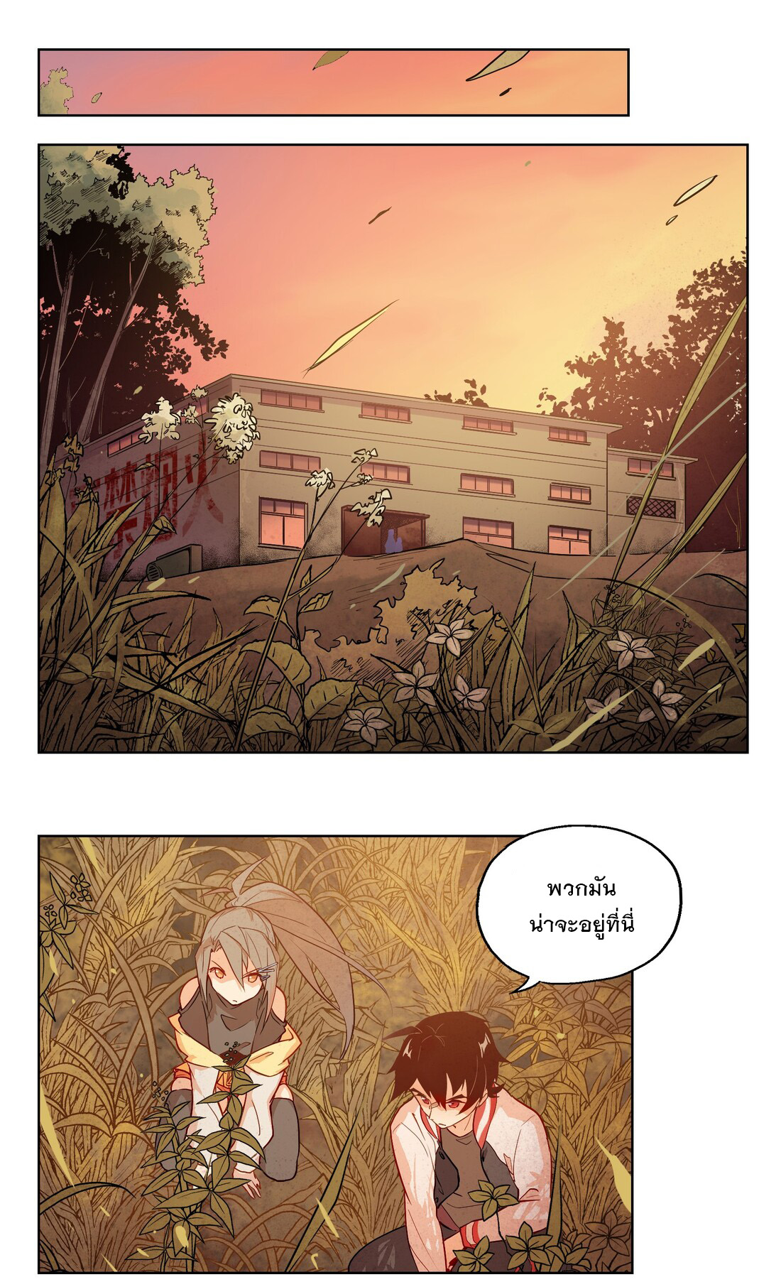 The King of Special Forces Reborn in School, Popular With Girls ตอนที่ 2 หน้า 48