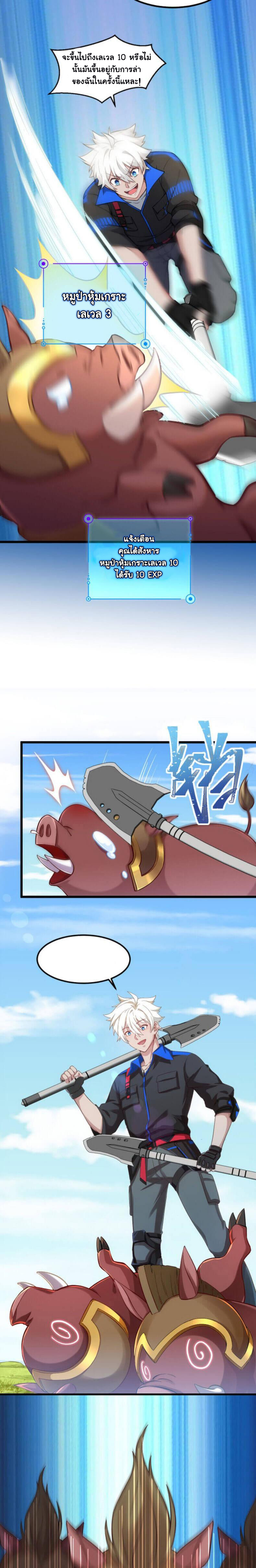 Game Invade The World ตอนที่ 7 หน้า 3