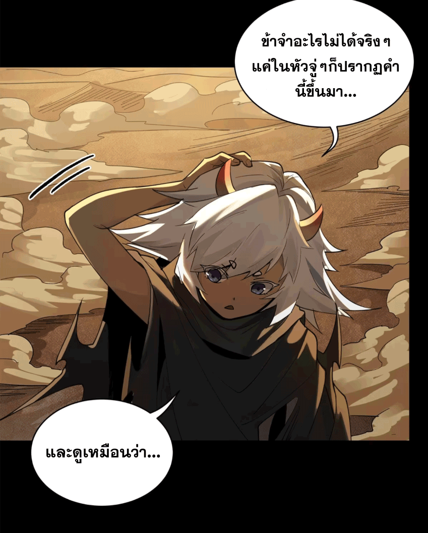 Legend of Star Genera ชนจีน ตอนที่ 174 หน้า 38