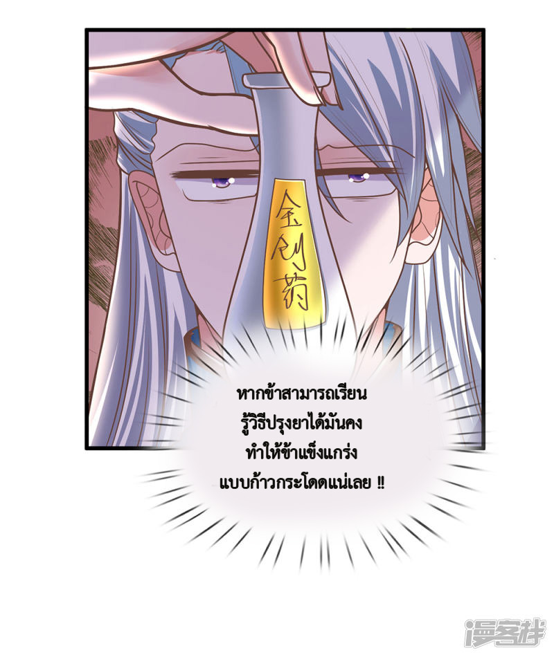 Shura Sword Sovereign ตอนที่ 4 หน้า 17