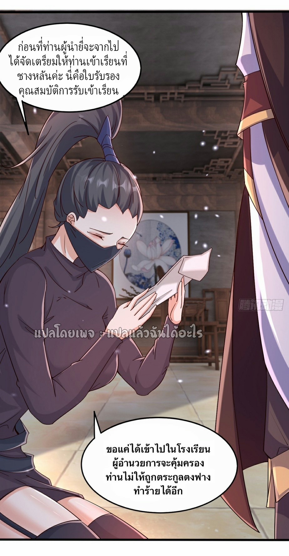 (ชนจีน)จุติเทพจักรพรรดิเกิดมาทั้งทีมีคะแนนเป็นล้าน ตอนที่ 24 หน้า 33