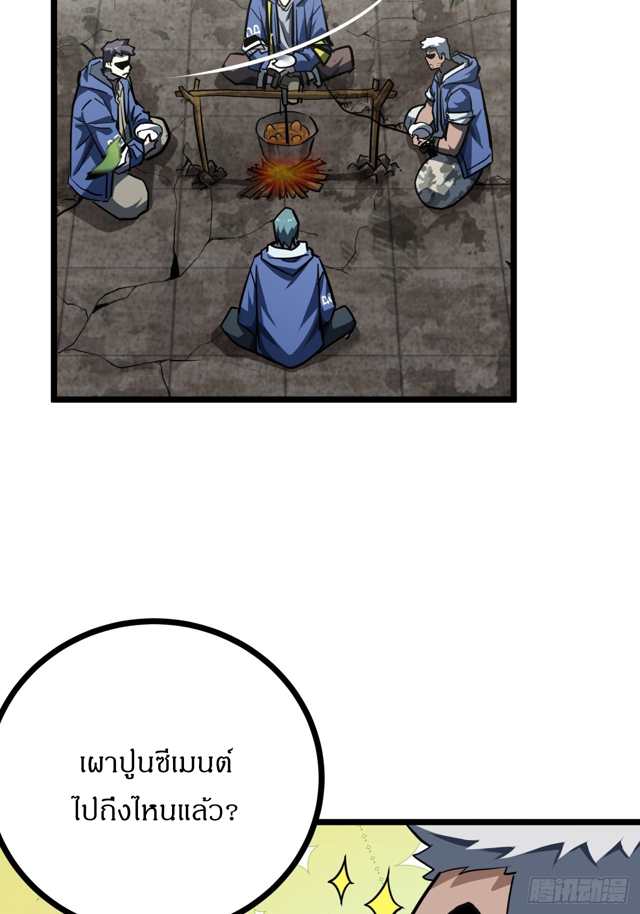 ผมโหดที่สุดในเกมนี้นะครับ ตอนที่ 22 หน้า 37