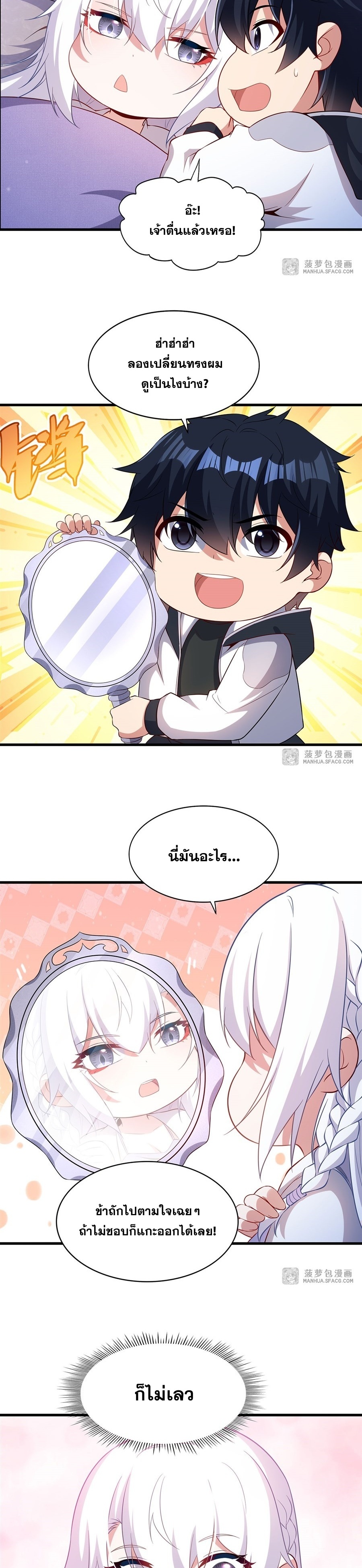 Shut Up, Evil Dragon! หุบปากซะยัยมังกรร้ายข้าไม่อยากมีลูกกับเจ้าอีกแล้ว ตอนที่ 33 หน้า 21