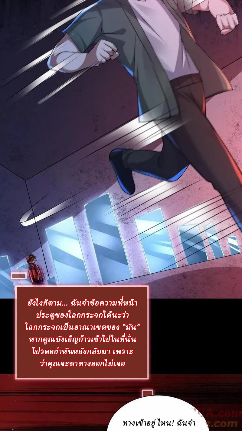 SSS-rank Invincible War God ตอนที่ 64 หน้า 5