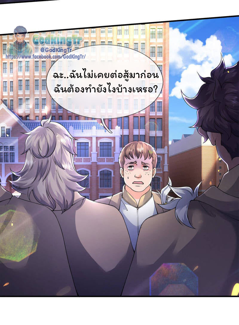 ราชาเทพนิรันดร์ (Eternal god king) ตอนที่ 212 หน้า 19