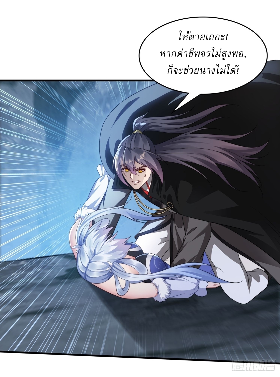 ลงนาม 90,000 ปี ไปกับระบบบำเพ็ญคู่กู้โลก! ตอนที่ 20 หน้า 20