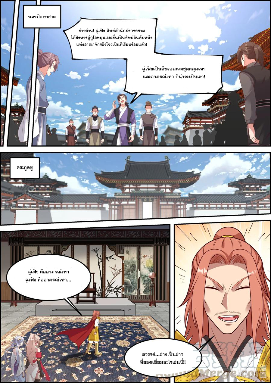 เทพสายฟ้า ราชาสงคราม ตอนที่ 249 หน้า 4