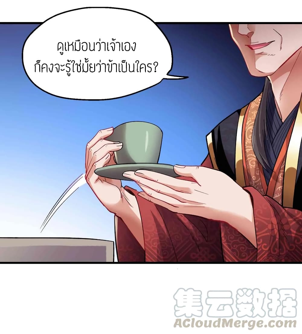 Super Warrior in Another World ทหารเซียนไปหาเมียที่ต่างโลก (กำลังแปลอยู่) ตอนที่ 56 หน้า 21