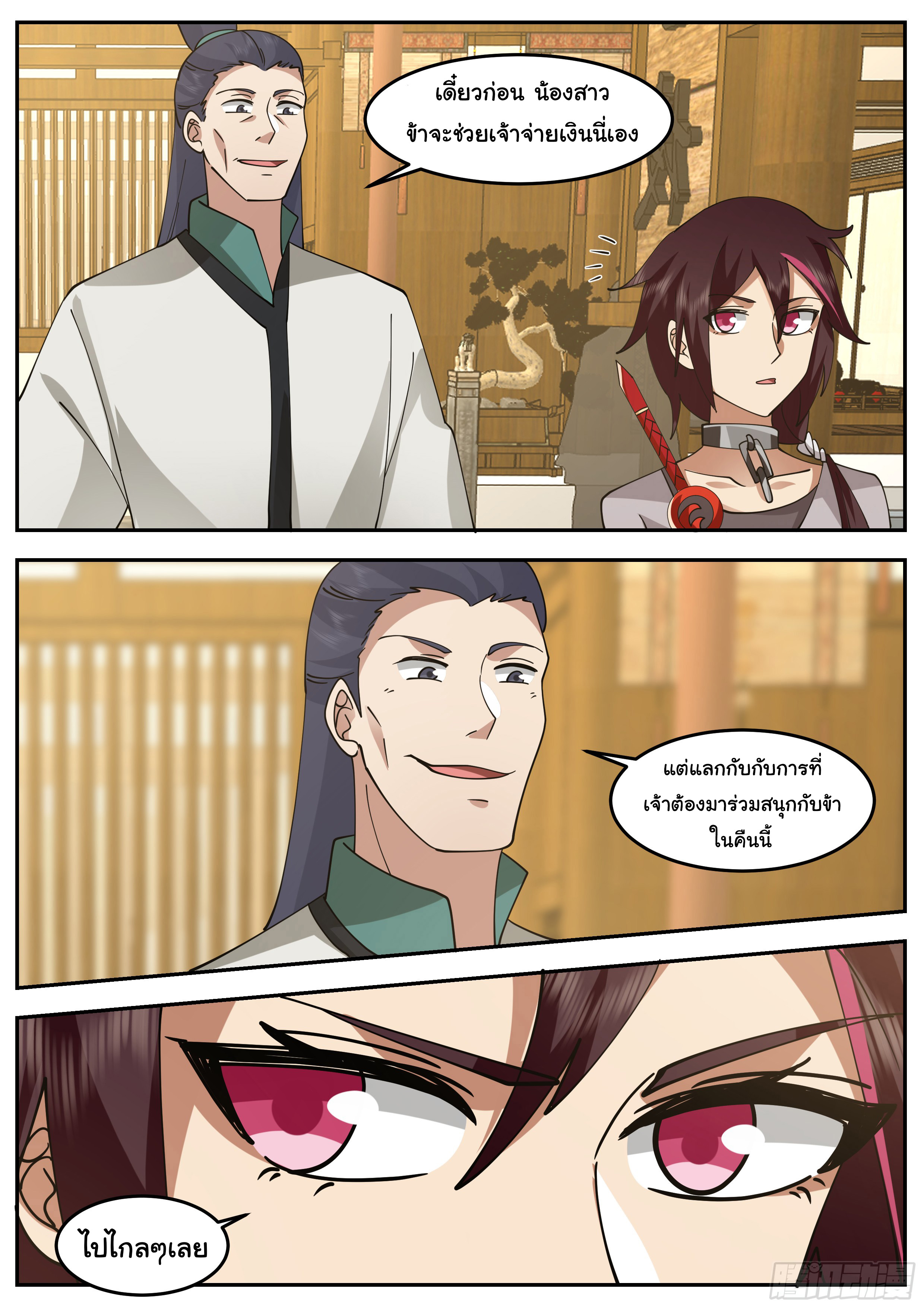 ดาบที่แกร่งขึ้นจากการฆ่า ตอนที่ 71 หน้า 9