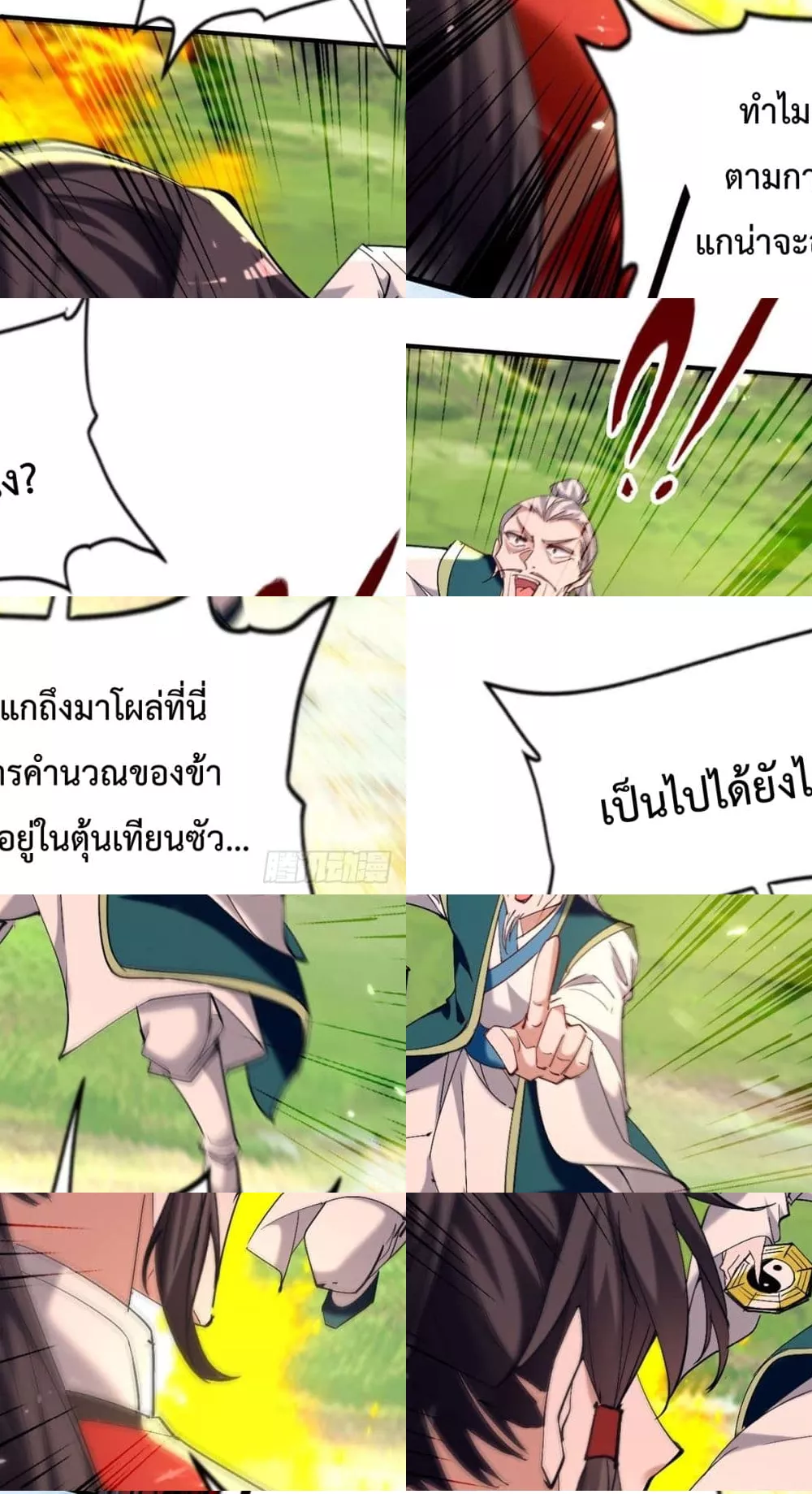 การกลับมาของจักพรรดิ์ ตอนที่ 276 หน้า 28