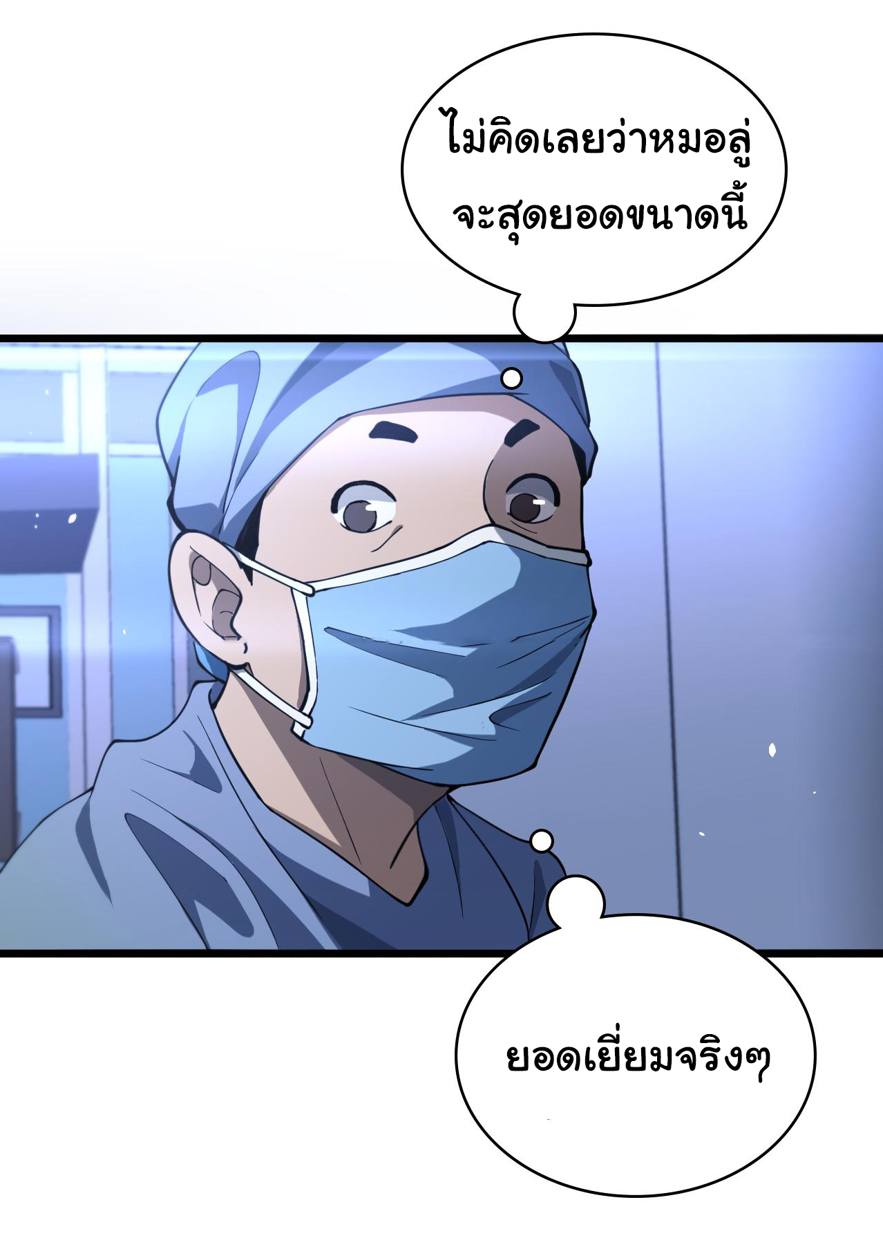 สุดยอดระบบของหมอหลิงหรัน ตอนที่ 136 หน้า 15
