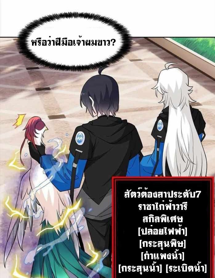 ระบบคนบ้าสุดแกร่ง ตอนที่ 86 หน้า 23