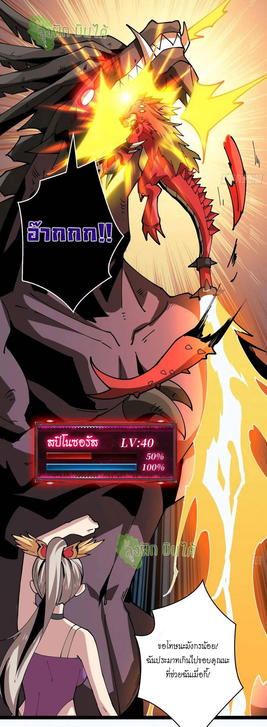 (ชนจีน) IT STARTS WITH A KINGPIN ACCOUNT - จุติจอมราชัน ตอนที่ 94 หน้า 40