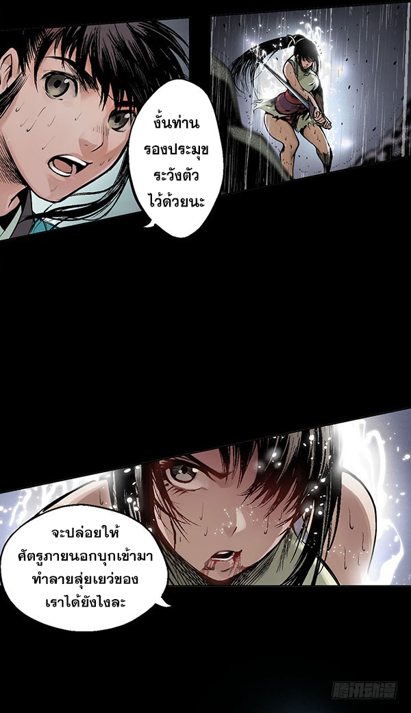 เส้นทางความแหลมคม ตอนที่ 10 หน้า 11