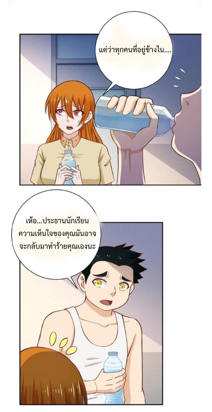 Apocalyptic Super System ตอนที่ 5 หน้า 19