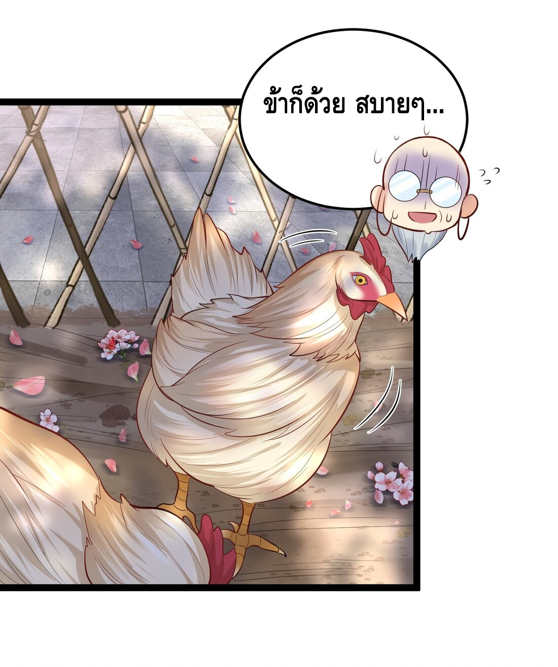 ข้าเป็นเทพเซียนตั้งแต่เมื่อไหร่? ตอนที่ 4 หน้า 40