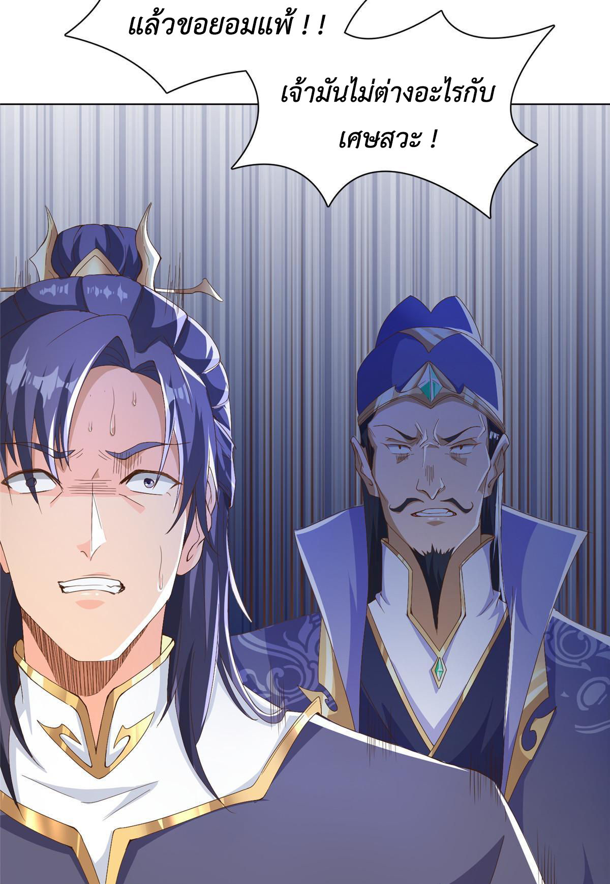 (ชนจีน) Dragon Master (จูหมิง นักรบเซียนมังกร) ตอนที่ 200 หน้า 22