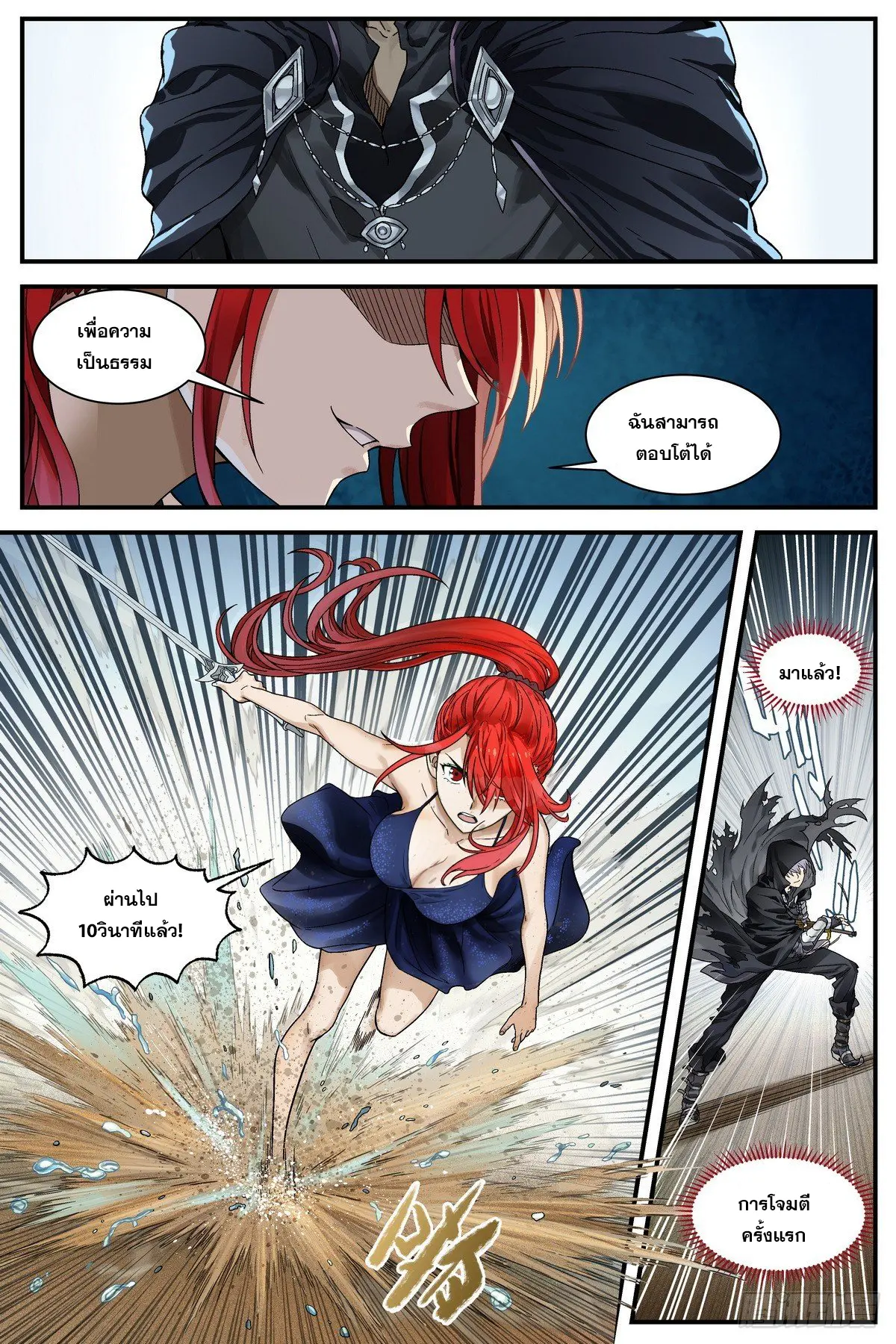 ศาสตร์จอมเวท ตอนที่ 5 หน้า 3