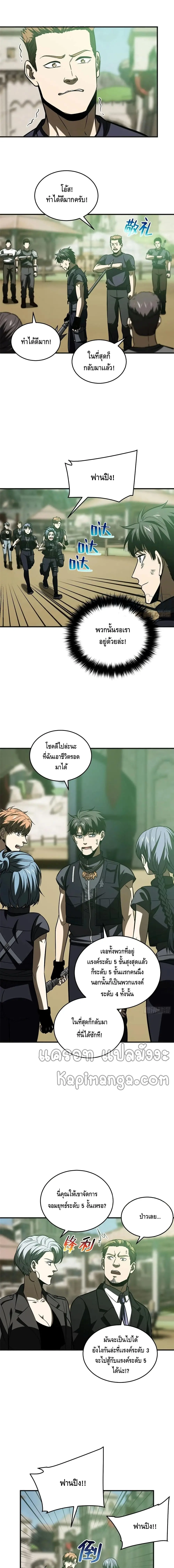 [ชนจีน] ระบบจอมยุทธ์สุดโกงแห่งโลกคู่ขนาน - Global Martial Arts ตอนที่ 140 หน้า 5