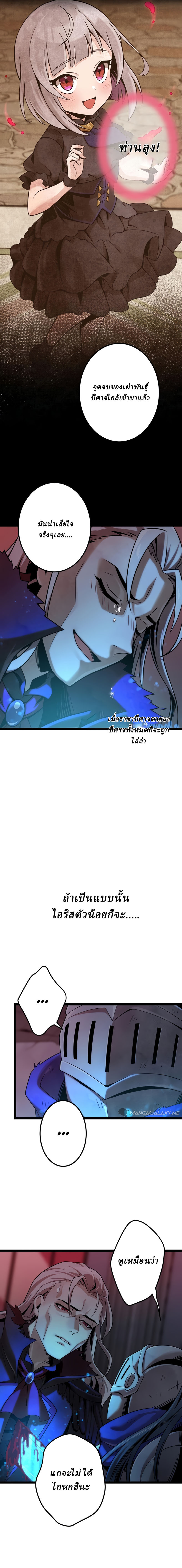 Resurrected Demon King ตอนที่ 1 หน้า 9