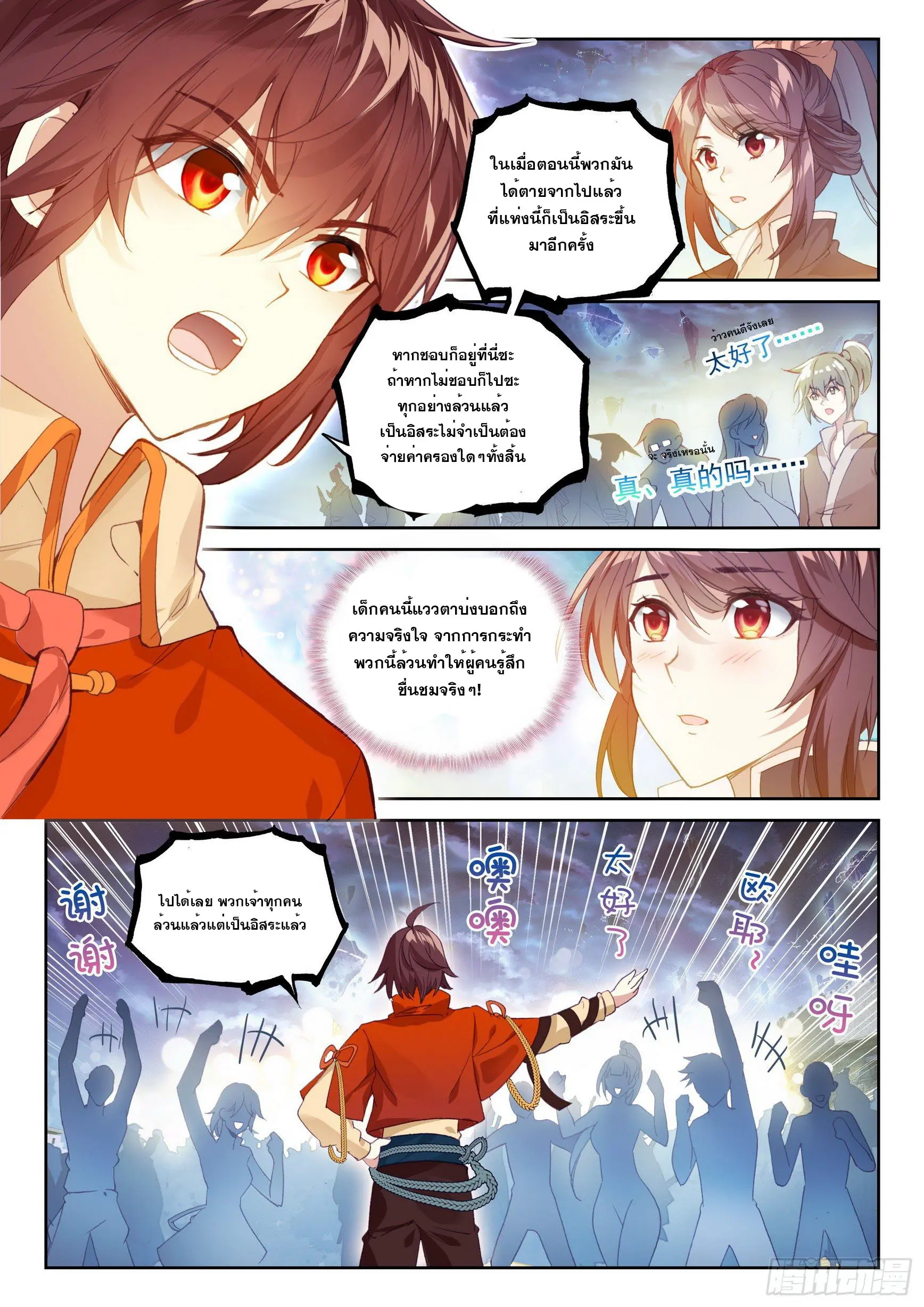 Wu Dong Qian Kun (ทันจีน) ตอนที่ 12 หน้า 15