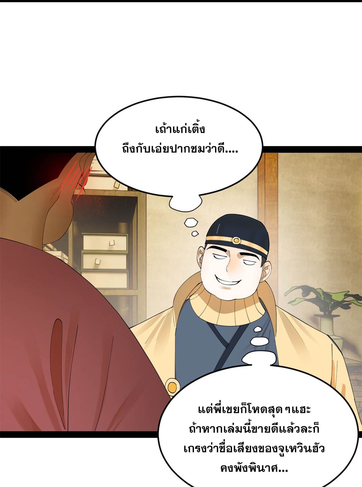 ลูกเขยที่แกร่งสุดในปฐพี (ทันจีน) ตอนที่ 60 หน้า 31