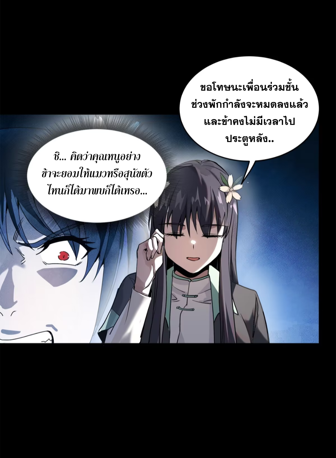 Legend of Star Genera ชนจีน ตอนที่ 198 หน้า 39