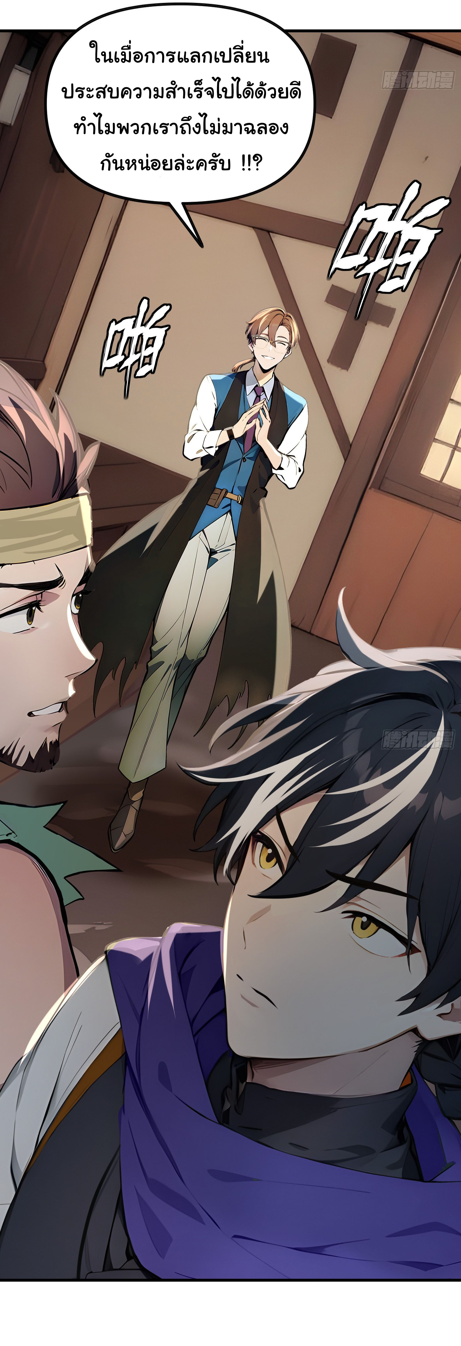 ภัยพิบัติวันหายนะ ตอนที่ 3 หน้า 16
