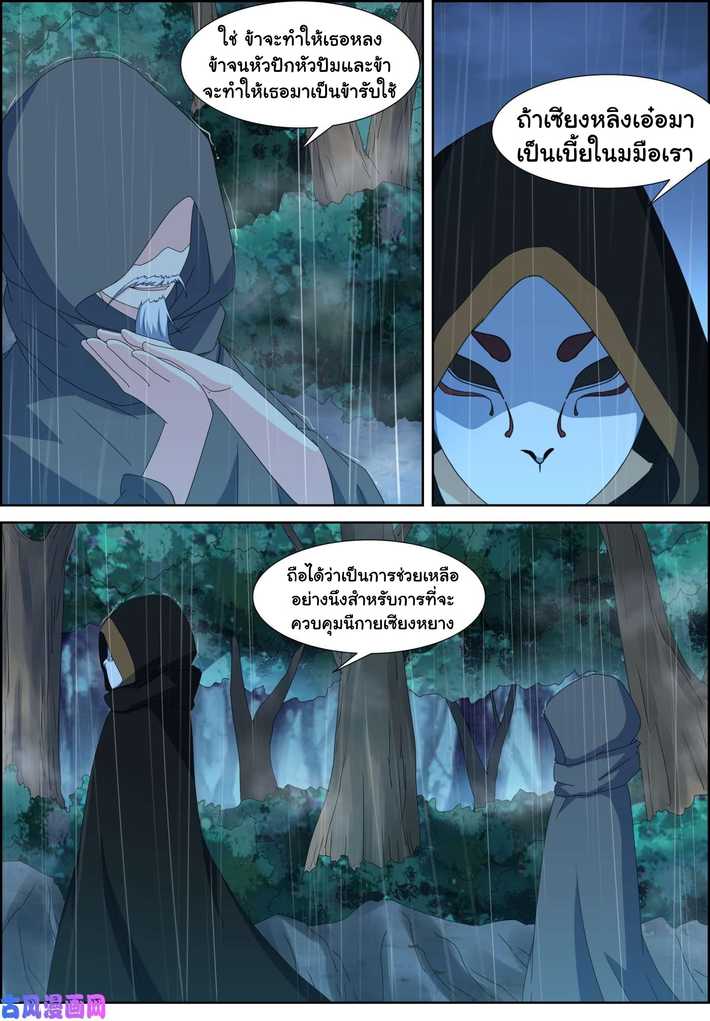 การแก้แค้นของชายผู้โดดเดี่ยว ตอนที่ 84 หน้า 12