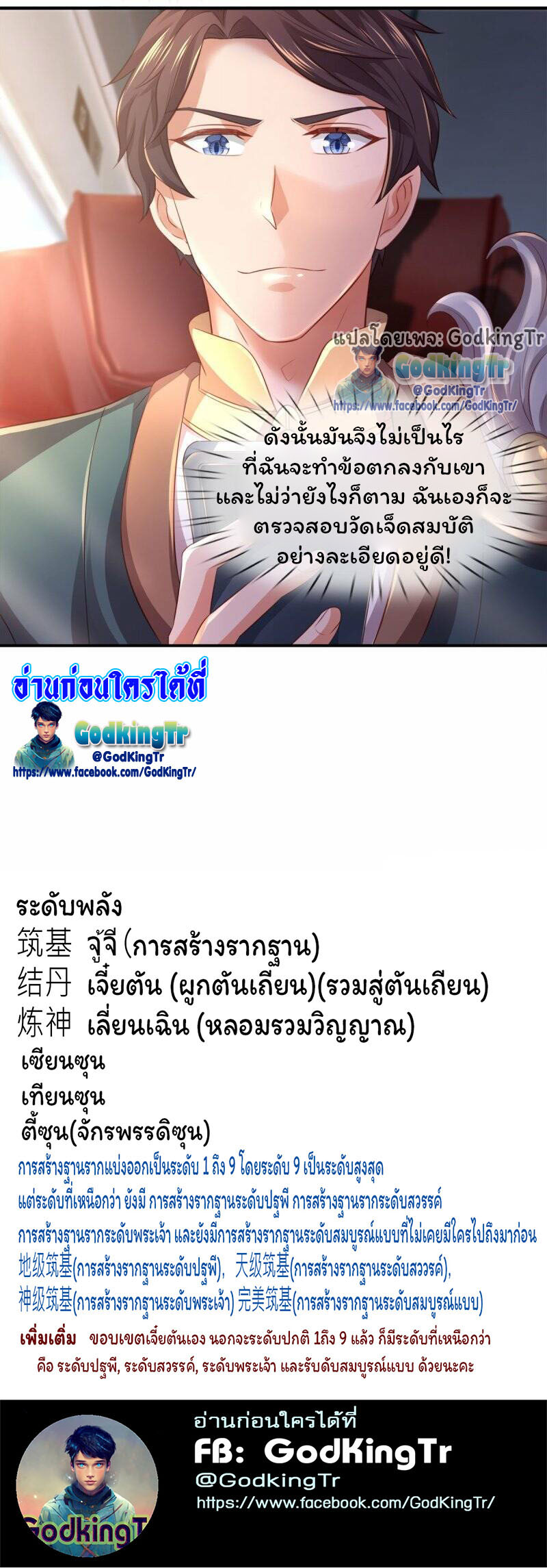 ราชาเทพนิรันดร์ (Eternal god king) ตอนที่ 265 หน้า 34