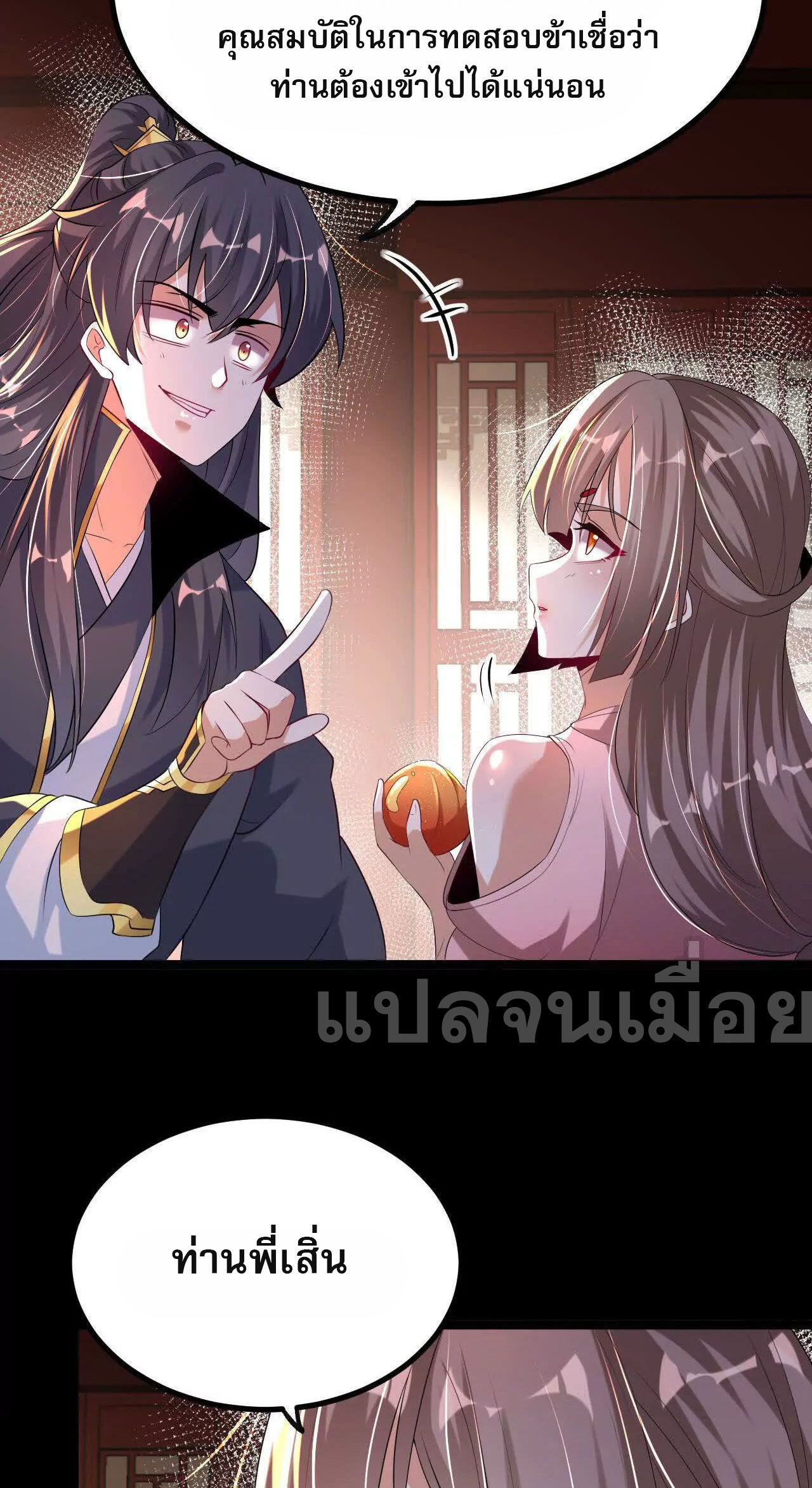 ท้าทายดินแดนพระเจ้า ตอนที่ 38 หน้า 18