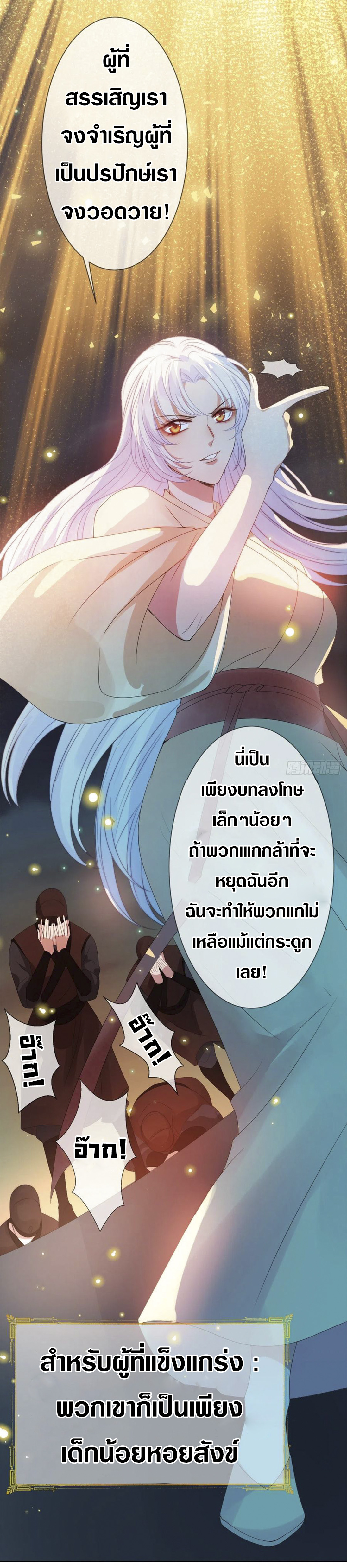 จักรพรรดินีสงคราม เกิดใหม่ในโลกซอมบี้ (Empress of the last days) จบ ตอนที่ 2 หน้า 18