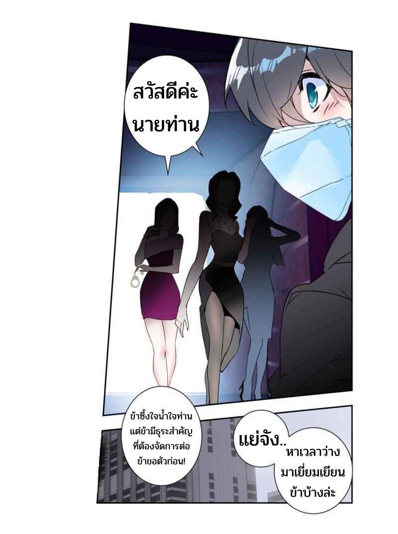 Swallowed star ศึกล้างดวงดาว ตอนที่ 119 หน้า 15