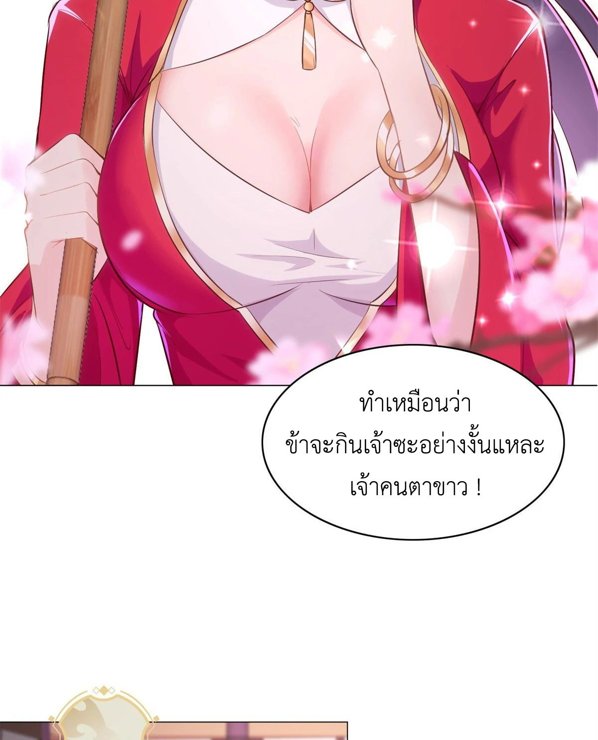 (ชนจีน) Dragon Master (จูหมิง นักรบเซียนมังกร) ตอนที่ 29 หน้า 9