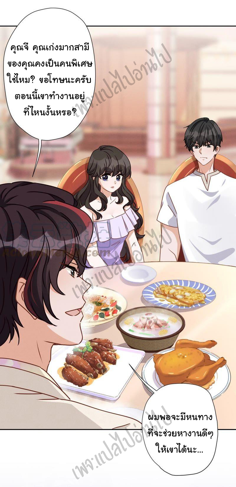 Lu Feng is the best son-in-law สุดยอดลูกเขย "ลู่เฟิง" ตอนที่ 24 หน้า 23