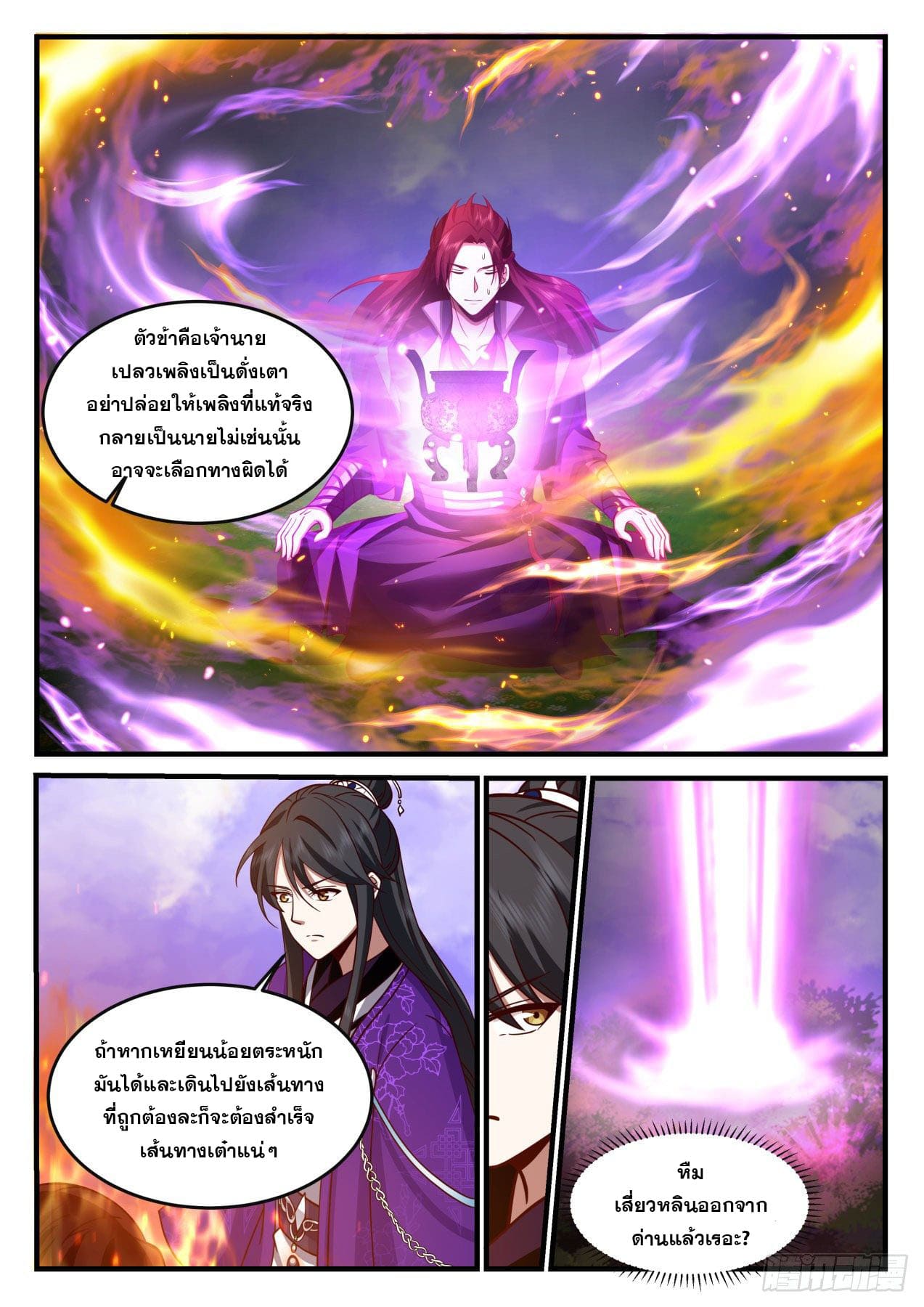 ปฐมบุรุษแห่งยุค (ทันจีน) ตอนที่ 175 หน้า 7