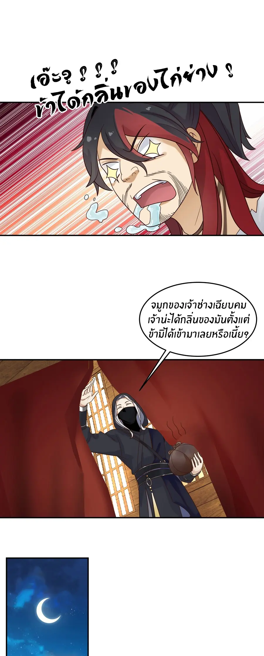 ข้าต้องแต่งงานกับจ้าวแห่งพรรคมาร ตอนที่ 16 หน้า 7