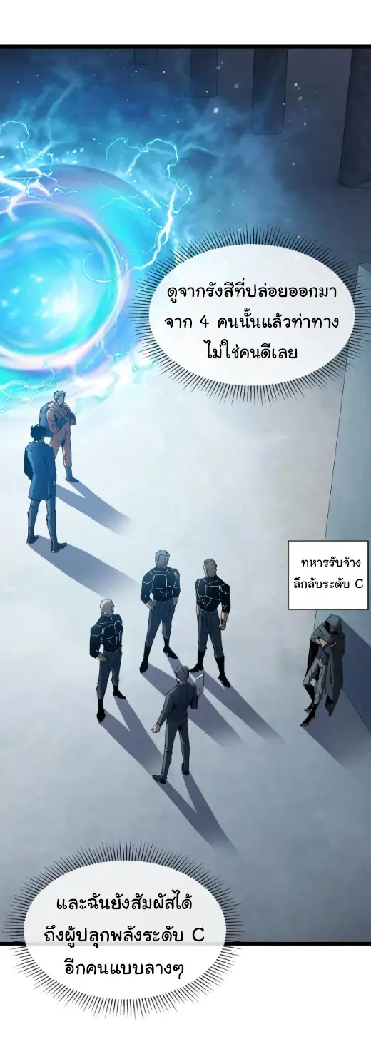 My Shadow Can Evolve Infinitely - เงาของฉันวิวัฒนาการได้ไม่สิ้นสุด! ตอนที่ 17 หน้า 27