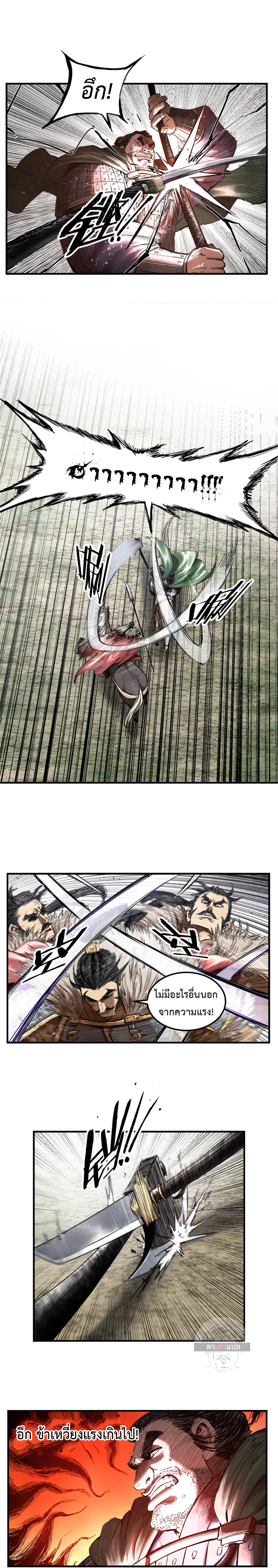 Lu Bu’s life story ตอนที่ 30 หน้า 5