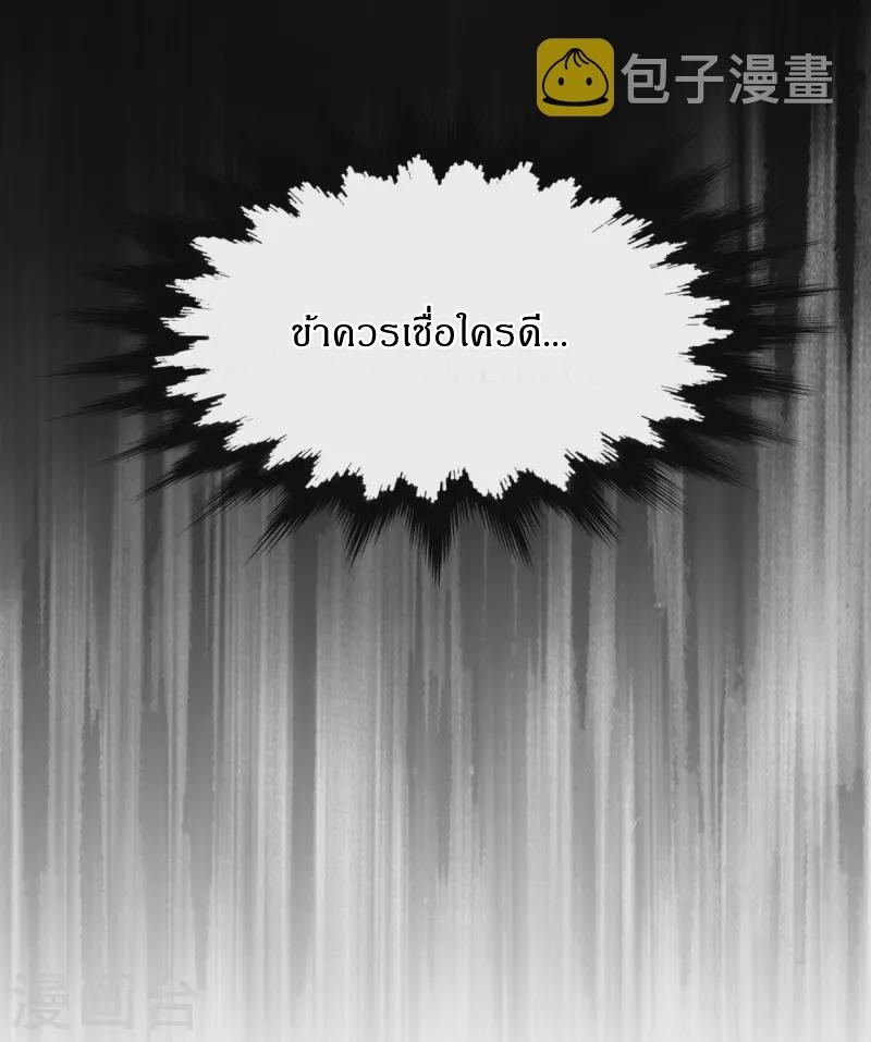 Ultimate Sovereign ยอดราชันย์แห่งใต้หล้า ตอนที่ 20 หน้า 14