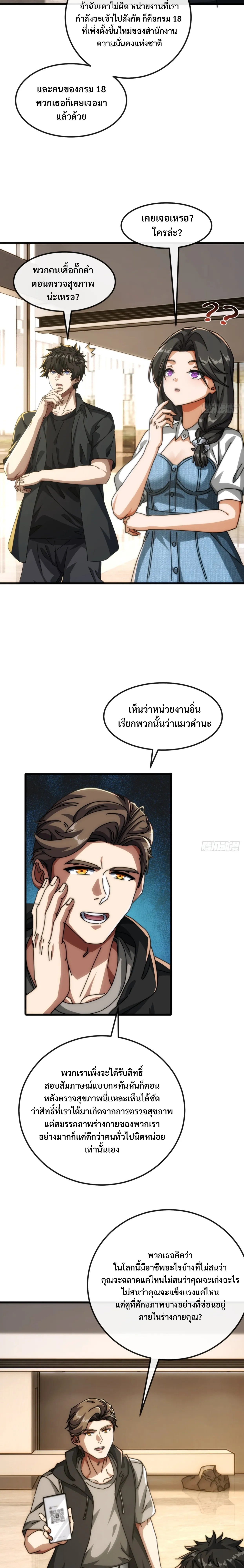 มหัศจรรย์โลกจำลองสุดหรรษา┃Mini World Game Console ตอนที่ 11 หน้า 7