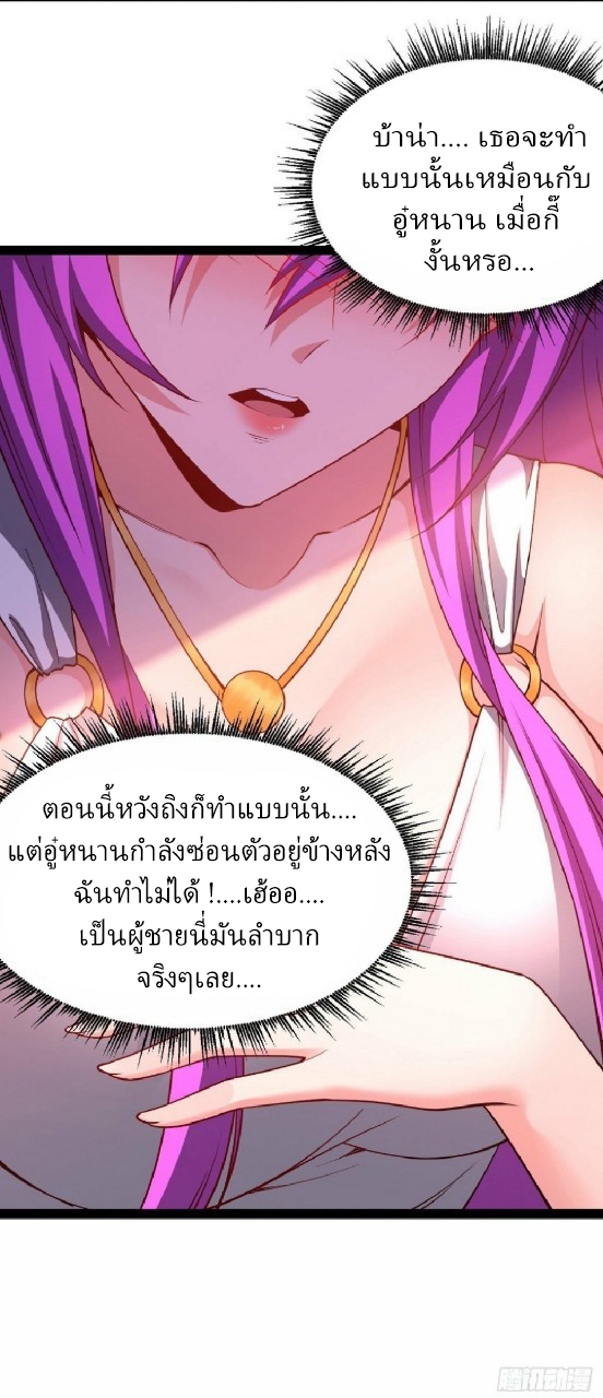 ฮาเร็มกองทัพสาวนี้ของผม ตอนที่ 28 หน้า 22