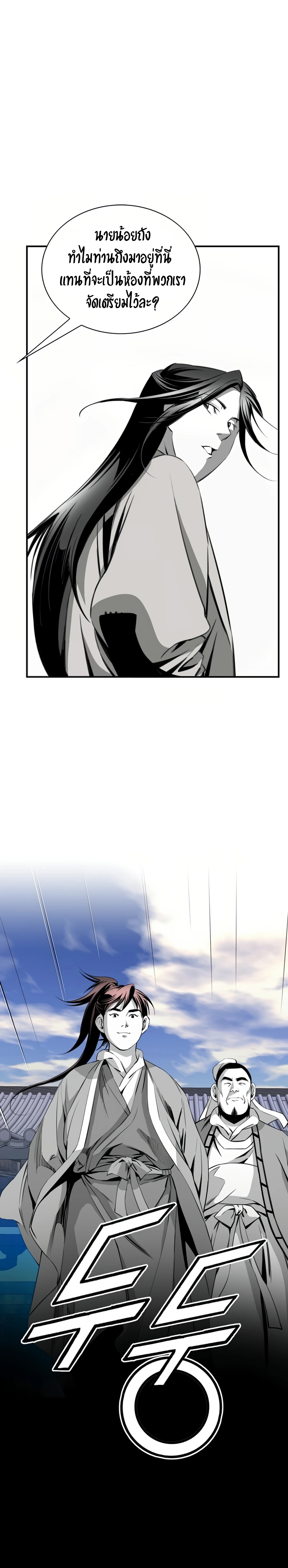 เส้นทางสู่สวรรค์ ตอนที่ 39 หน้า 25