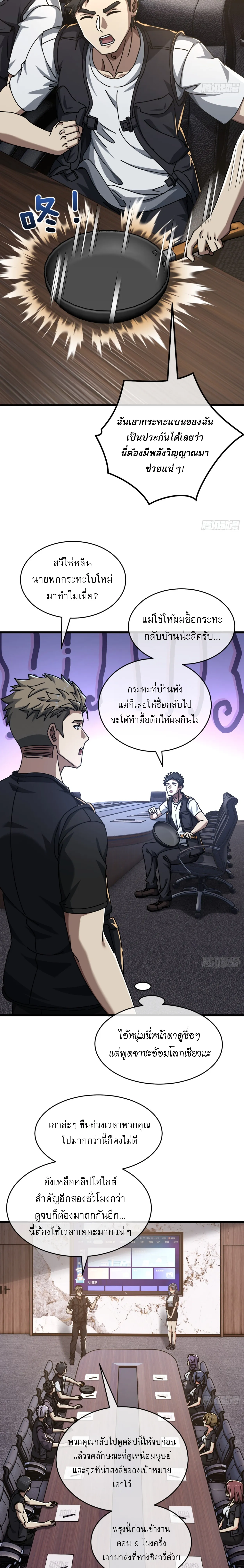 [อ่านฟรี] มหัศจรรย์โลกจำลองสุดหรรษา┃A Small World Full Of Fun ตอนที่ 20 หน้า 3