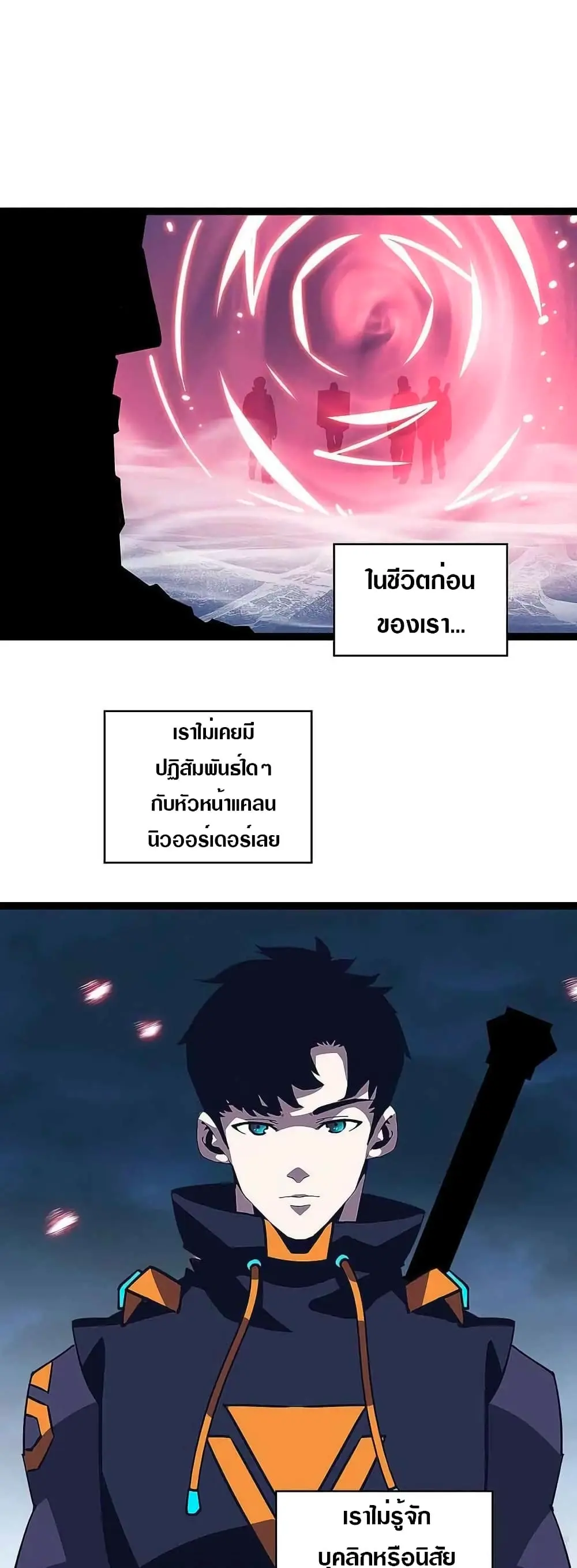 [จบ] เริ่มต้นใหม่ด้วยการเล่นเกมอย่างจริงจัง - It All Starts With Playing Game Seriously ตอนที่ 33 หน้า 2