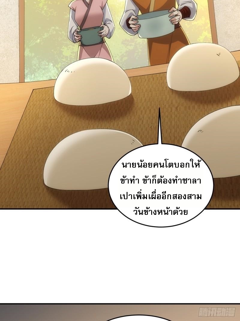 ข้าจะกำหนดชะตาตัวเอง ทันจีน ตอนที่ 146 หน้า 27