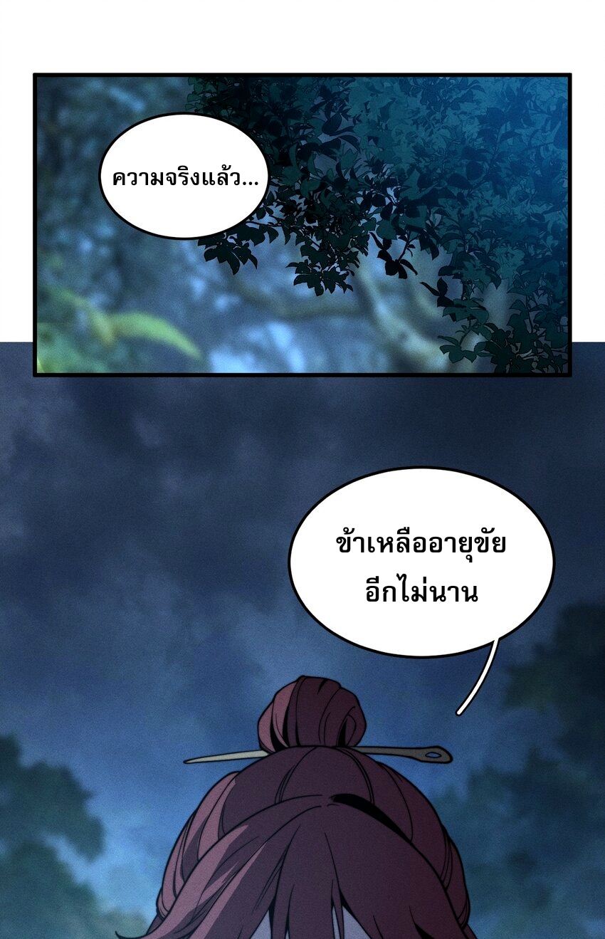 ระบบกลืนกินขั้นสุดยอด ตอนที่ 39 หน้า 47